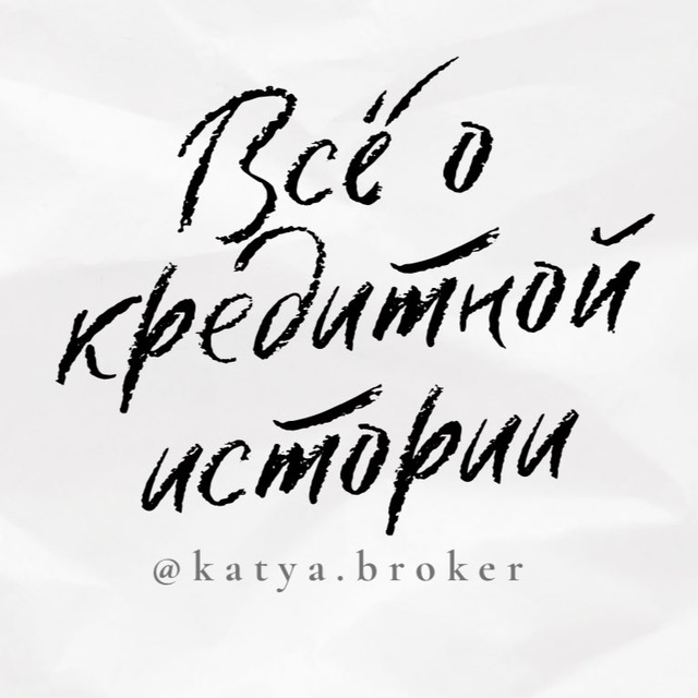 Кредитная история