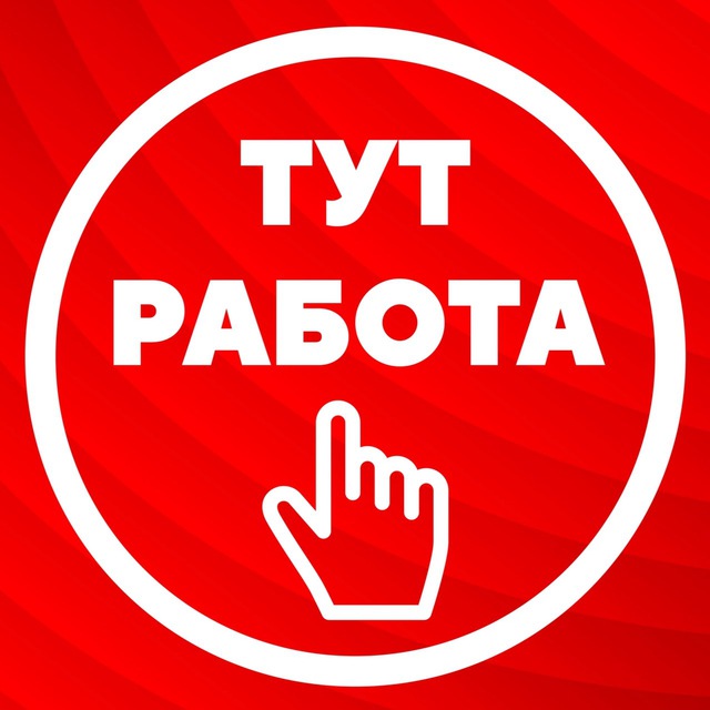 УДАЛЕННАЯ РАБОТА