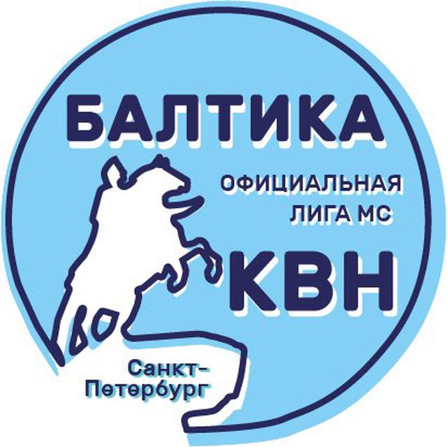 Лига КВН «БАЛТИКА»