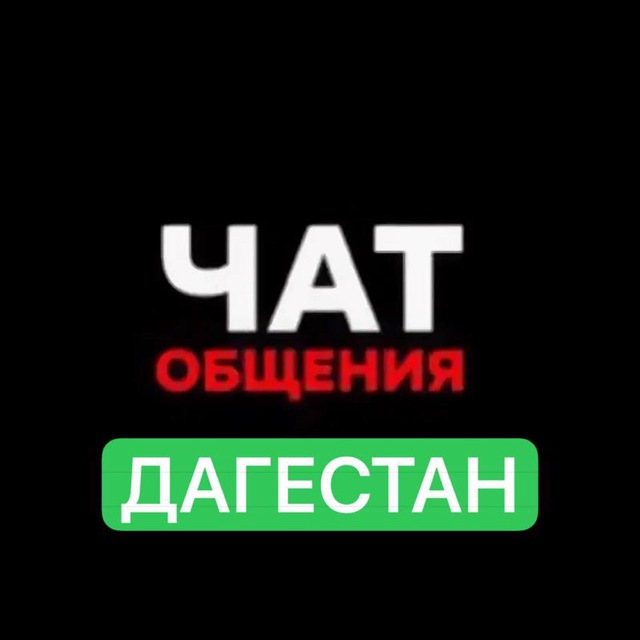 Статистика Telegram-чата "Блог Даг Chat" — @blogdagchat — TGStat