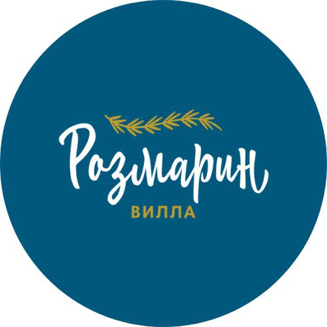 Вилла Розмарин