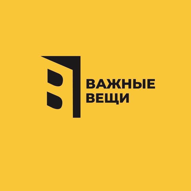 О ВАЖНЫХ ВЕЩАХ