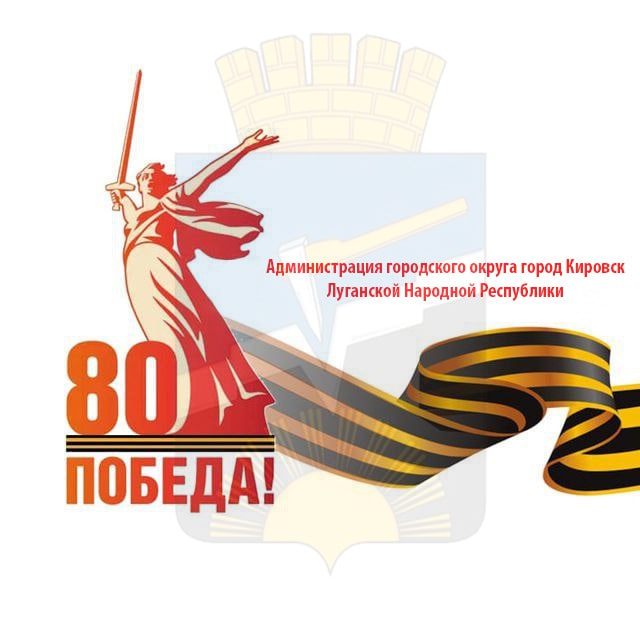 Администрация городского округа город Кировск