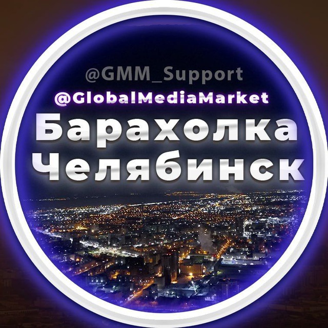 Объявления | Барахолка Челябинск