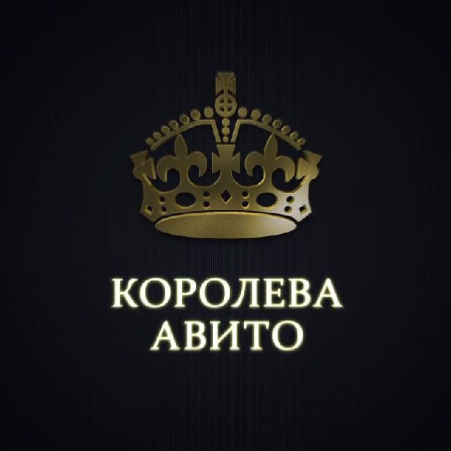 Королева Авито - дайджест полезных новостей