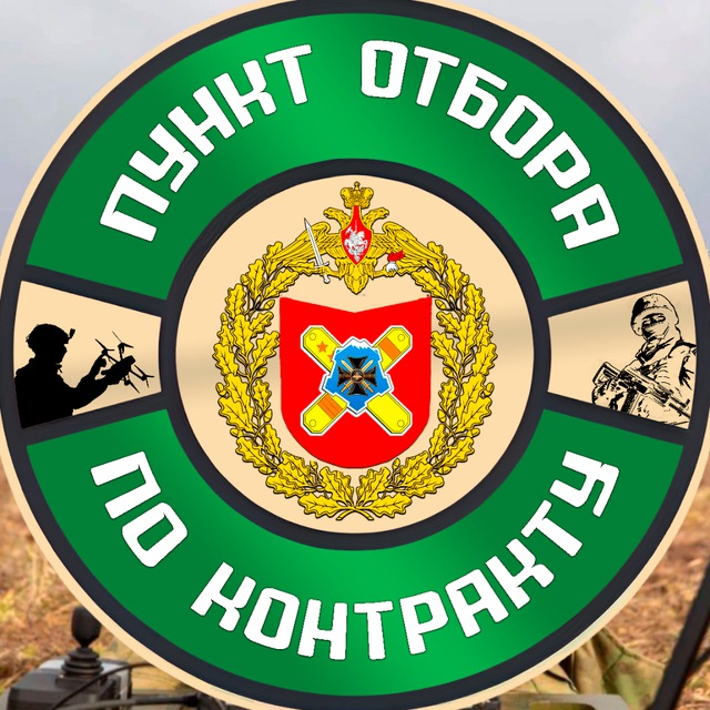 Пункт отбора на военную службу по контракту (1 разряда) г. Луганск
