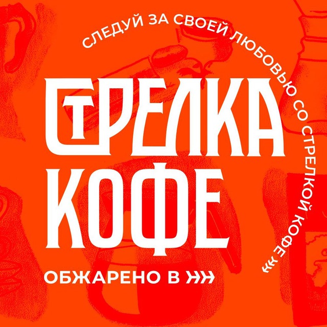 Strelka coffee roasters