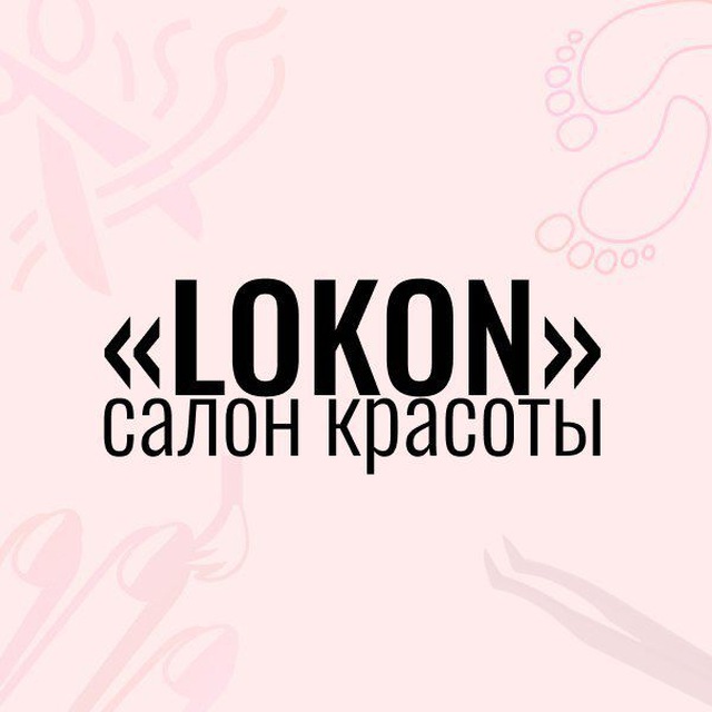 Салон красоты "LOKON"