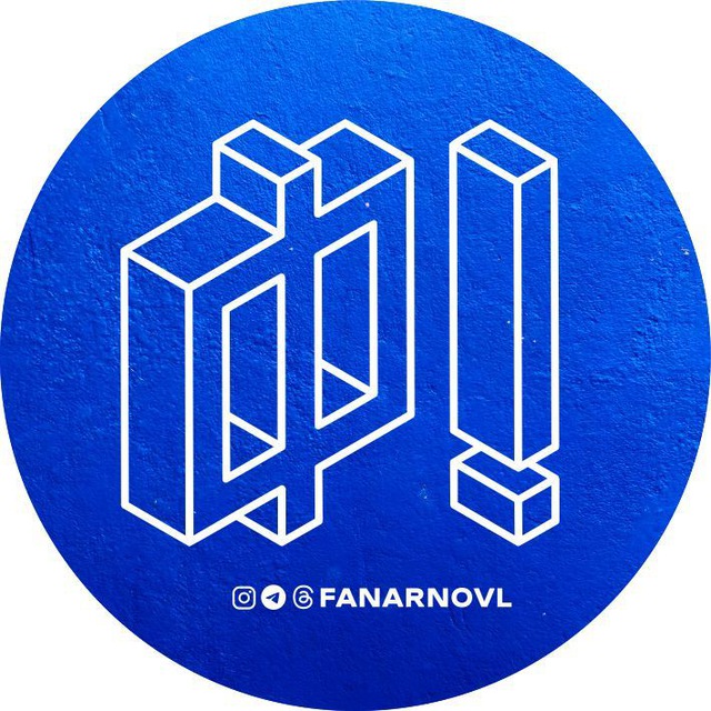 ФАНАРНО!