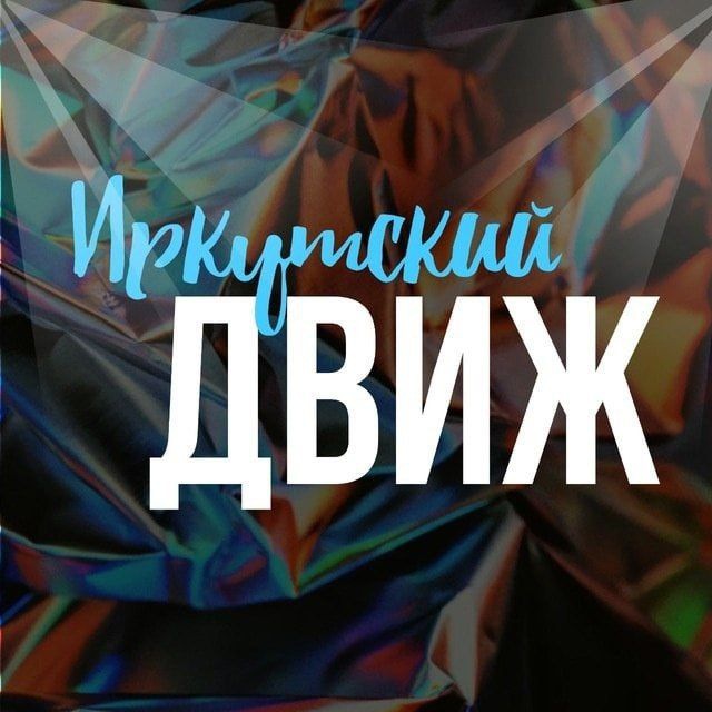 Прода движ сайт. Прода движ. Прода движ телеграм.