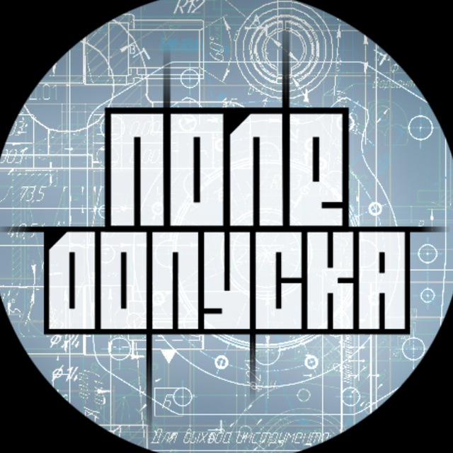 Поле допуска