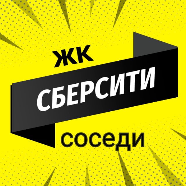 ЖК СберСити в Рублёво-Архангельском