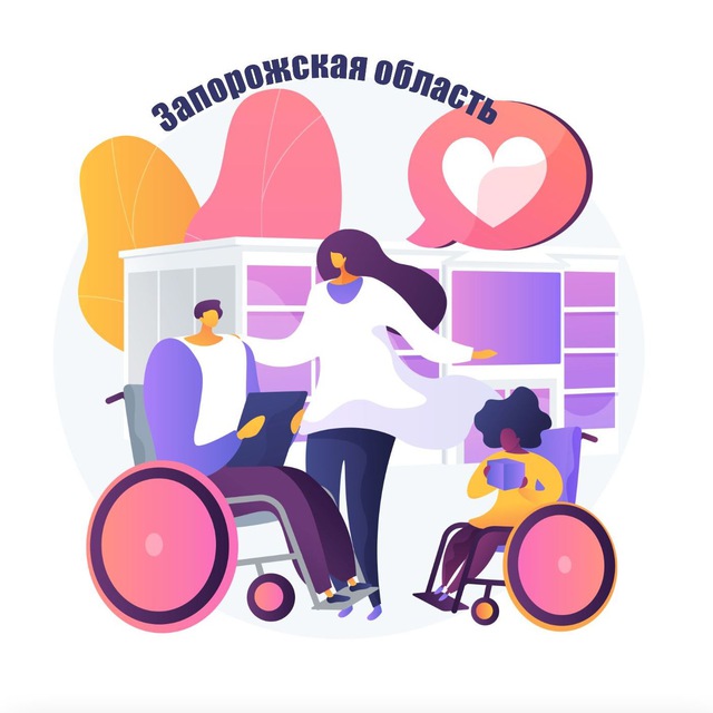 Общество инвалидов Запорожской области