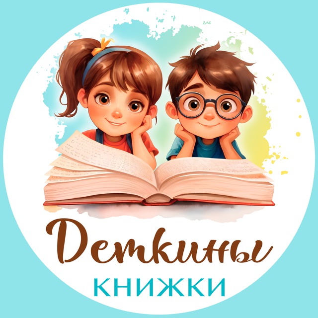 ДЕТКИНЫ КНИЖКИ