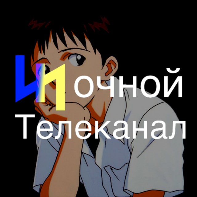 Ночной телеканал