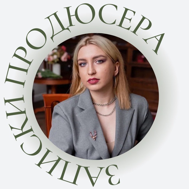 Pro Личный Бренд и методологию | Вероника Барская