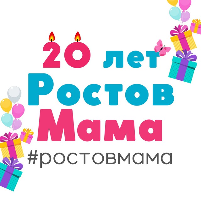 Ростовмама форум. Ростовмама форум. Совместные ростовмаме. Сп мам ростова. Ростовмама форум.