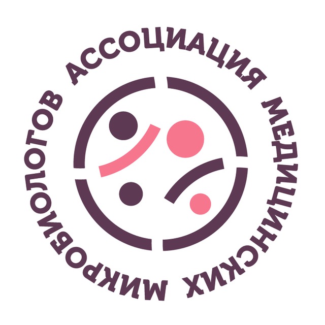 Ассоциация медицинских микробиологов