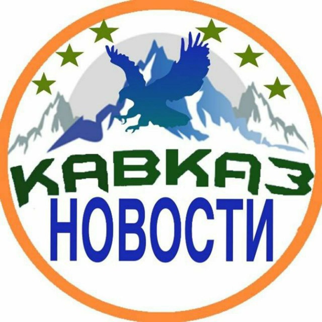 КавкаZ НоVости