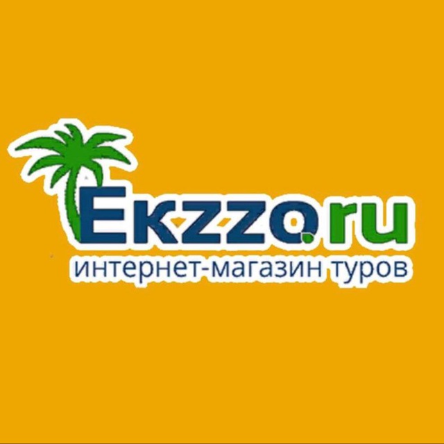 ?Ekzzo.ru | Туры, отели, авиабилеты, горящие туры