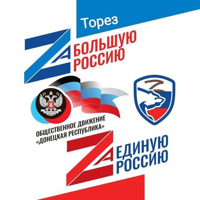 Торез ОД «ДР»