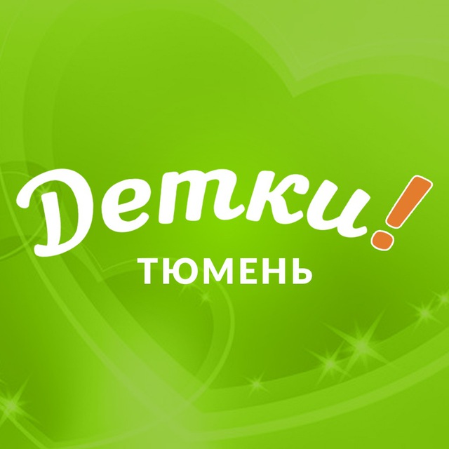 Тюмень ?