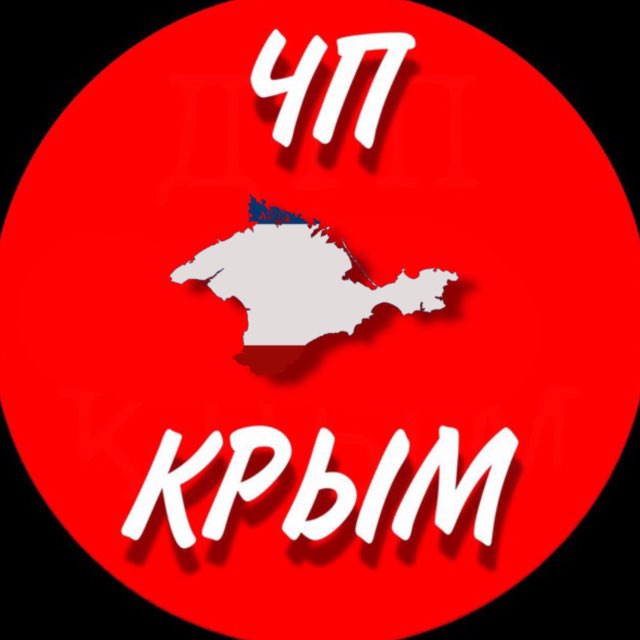 ЧП КРЫМ НОВОСТИ
