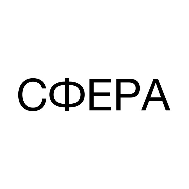 Сфера