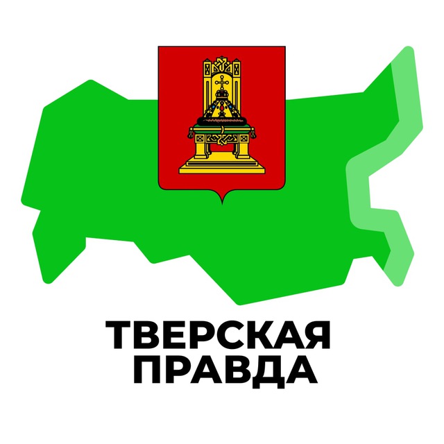Тверская Правда