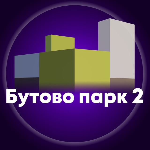 Бутово Парк 2 (Дрожжино)