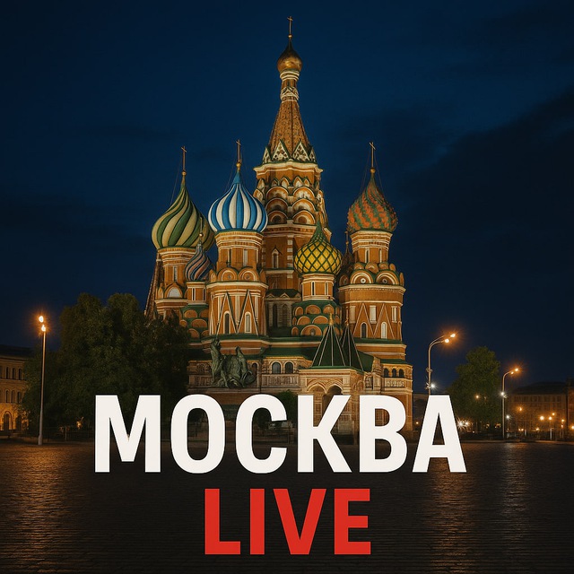 Новости Москва