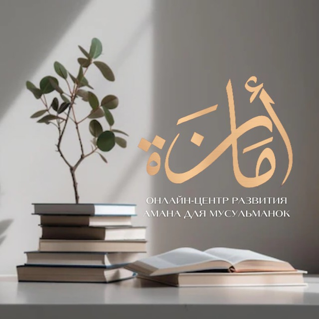أَمَانَة - центр Амана