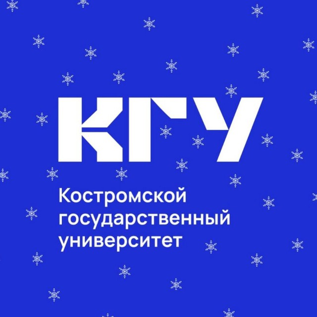 Костромской государственный университет