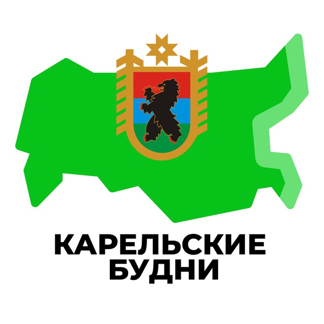 Карельские Будни