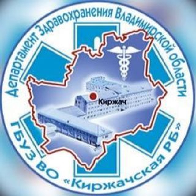 Киржачская РБ