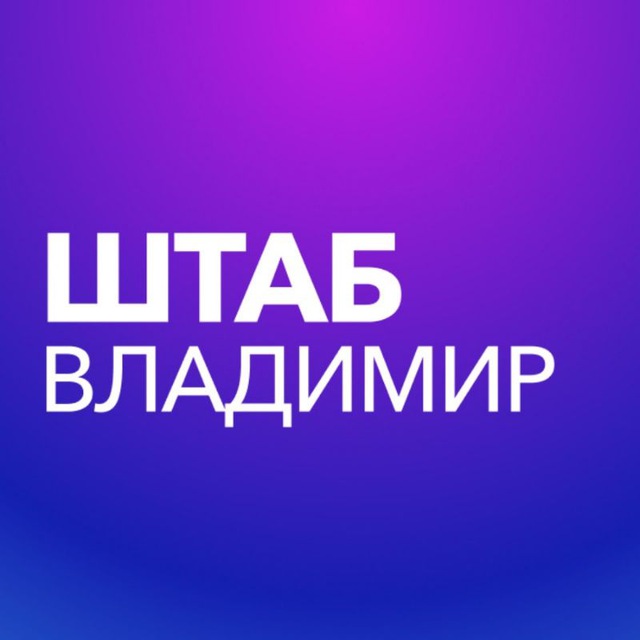 Штаб Надеждина | Владимир