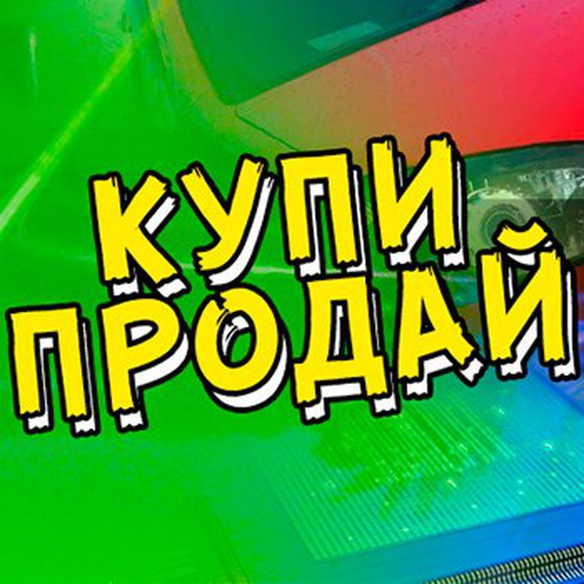 Барахолка Новокузнецк Купи Продай 42?
