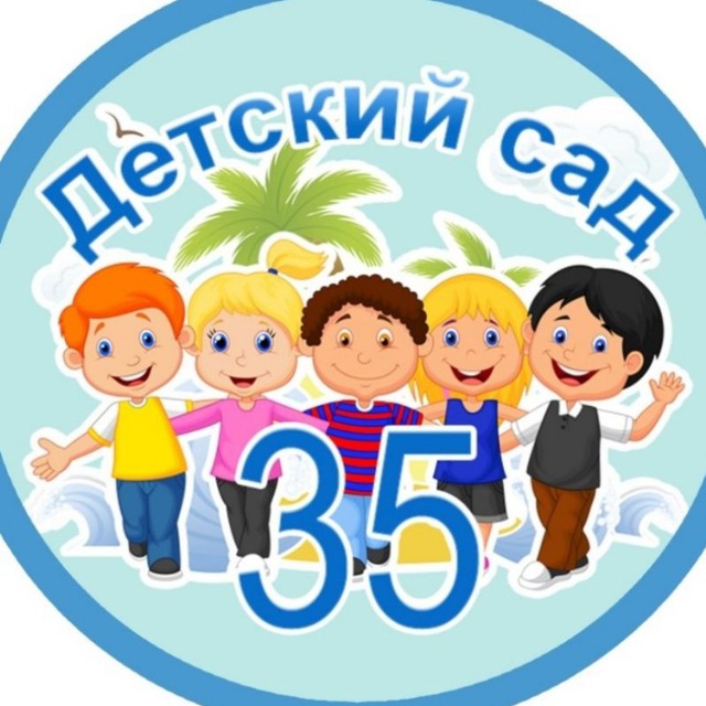 МДОУ детский сад комбинированного вида N35 г. Сочи
