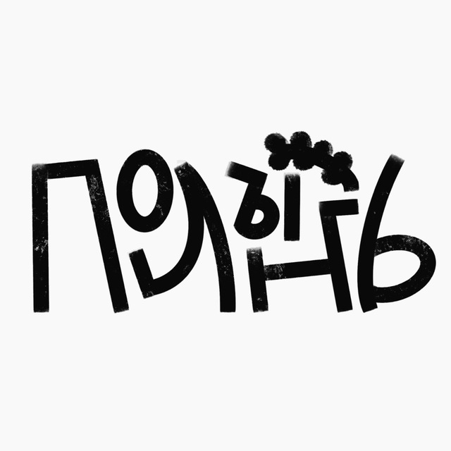 арт-клуб полынь