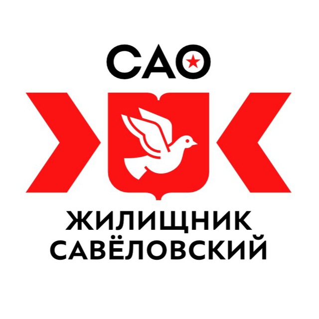 ГБУ «Жилищник Савеловского района»