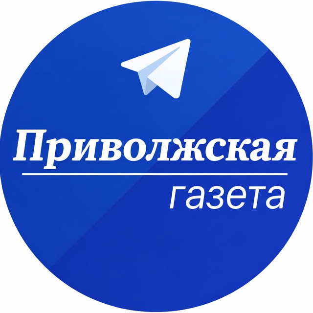 Приволжская газета
