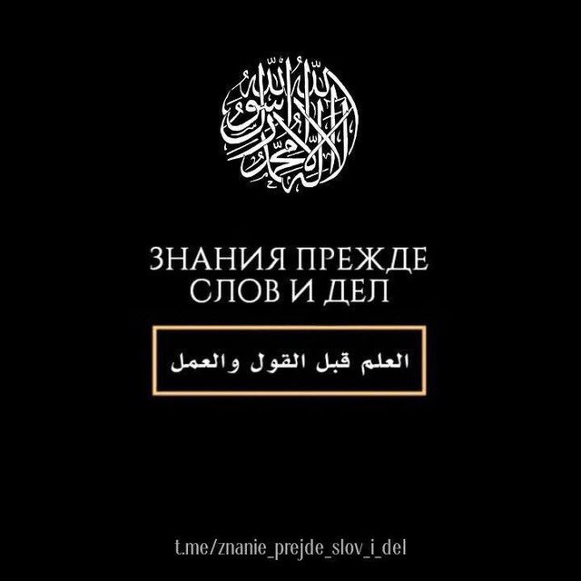 ••ЗНАНИЯ ПРЕЖДЕ СЛОВ И ДЕЛ••