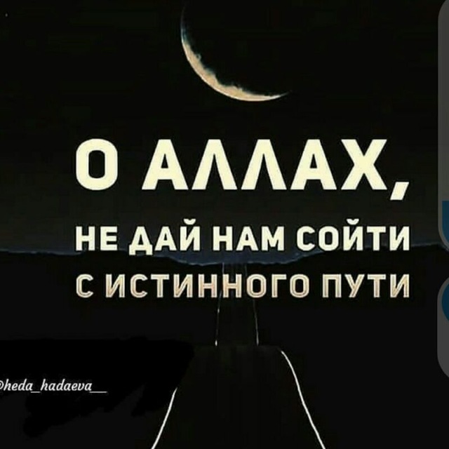 Мусульманин вера для тебя