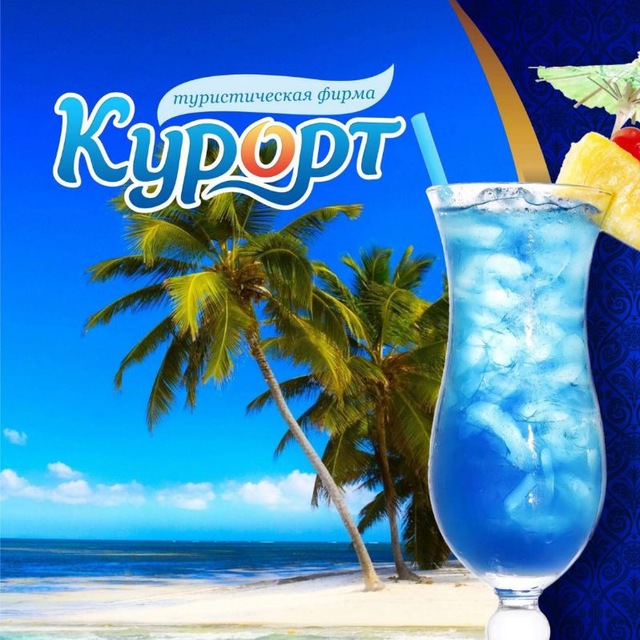 Турфирма КУРОРТ|Севастополь|