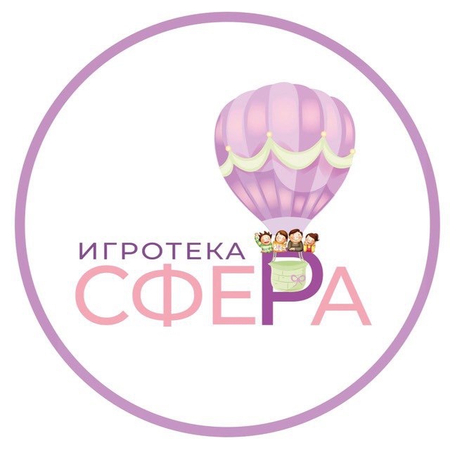 Игротека СФЕРА