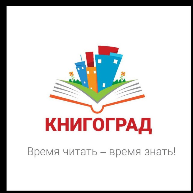 КНИГОГРАД / book city / книги