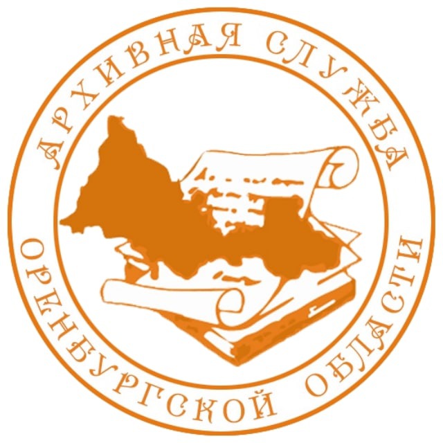Комитет по делам архивов Оренбургской области