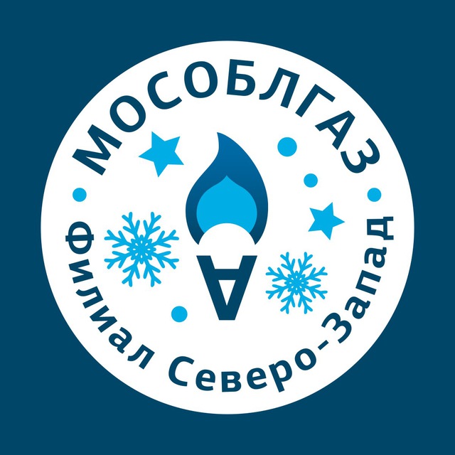 Мособлгаз Северо-Запад