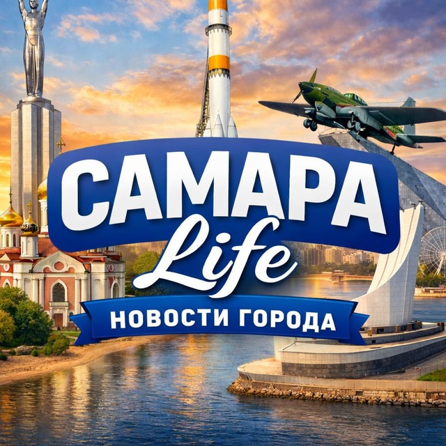 Самара life
