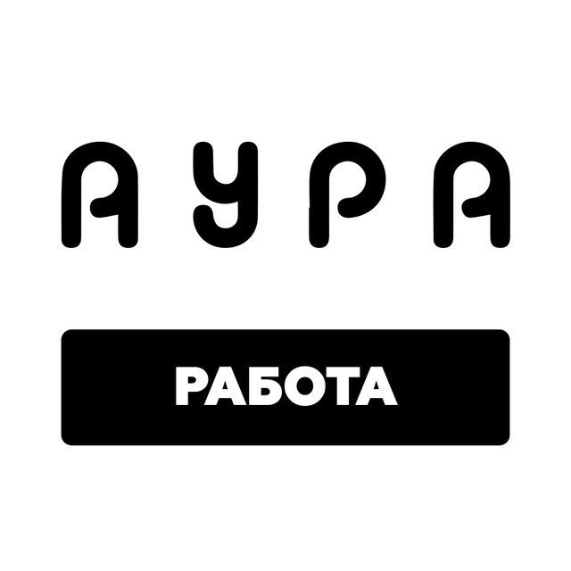 РАБОТА в Ауре Новосибирск